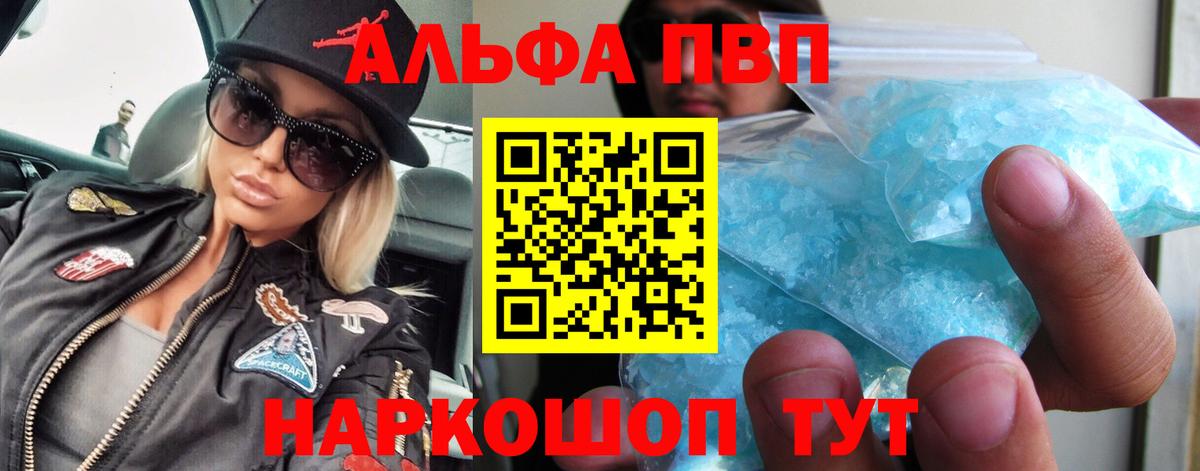 Альфа ПВП VHQ Борисоглебск