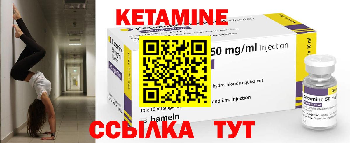 Борисоглебск  Кетамин VHQ  Кетамин ketamine  Вход с VPN 