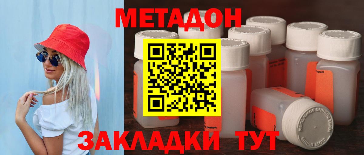 Метадон кристалл Борисоглебск